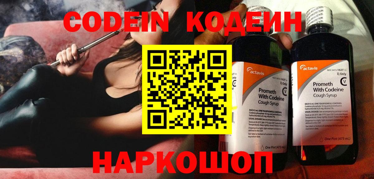 Кодеин напиток Lean (лин) Тулун