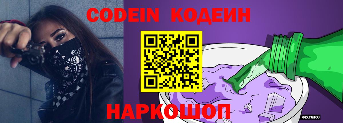 Тулун  Кодеиновый сироп Lean Purple Drank  Вход с VPN 