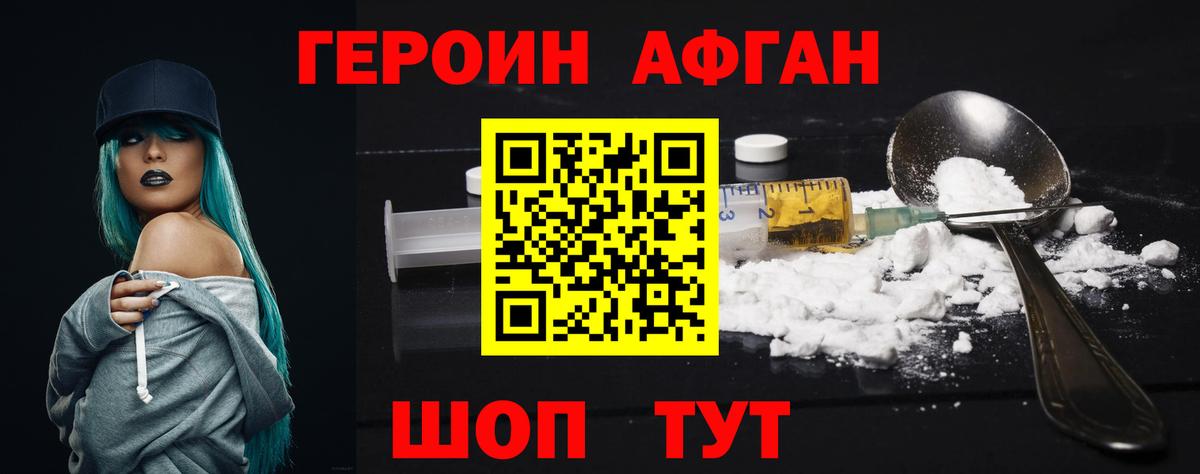 Героин афганец  Вход с VPN  Героин  Тулун 