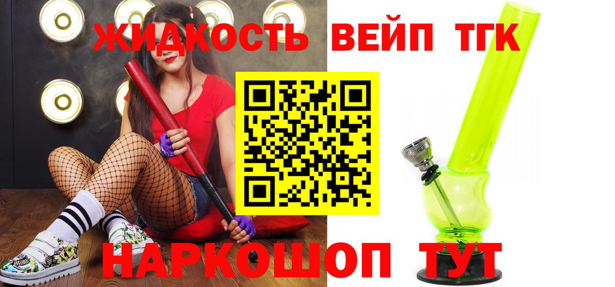 Дистиллят ТГК вейп с тгк  ТГК жижа  Вход с VPN  Тулун 